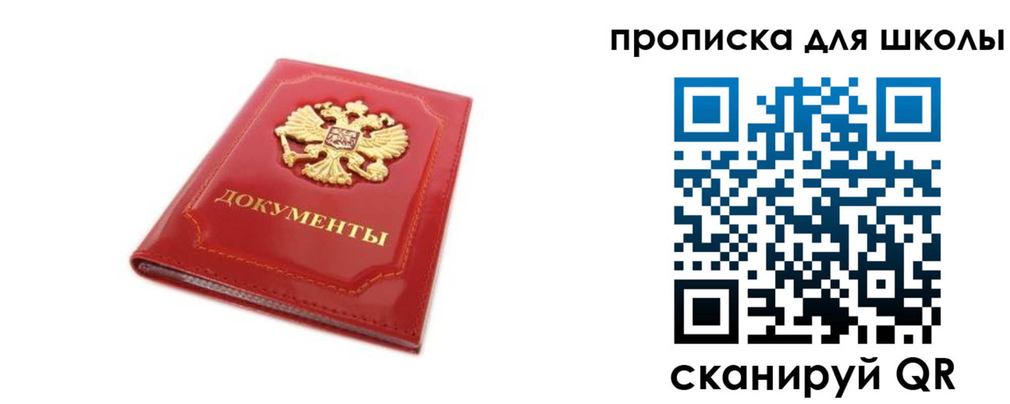 прописка для школы в Питкяранте