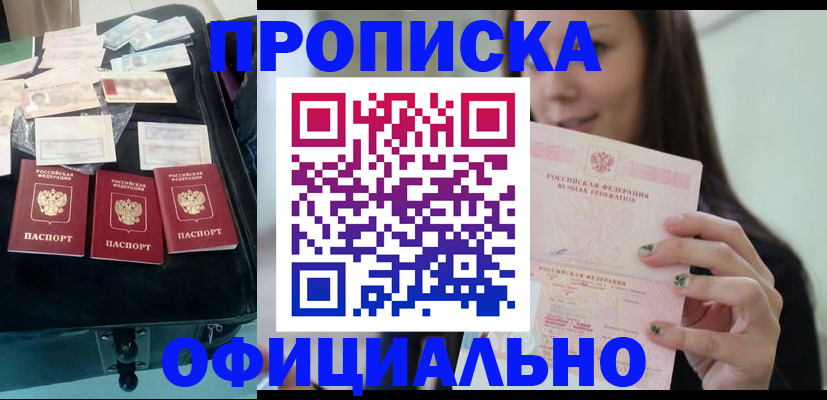 прописка законно в Питкяранте